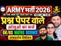 आर्मी अग्निवीर 2026 भर्ती महा मैराथन क्लास ALL SUBJECTS  | Army Agniveer 2026 Bharti #army