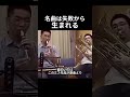 名曲は失敗から生まれる