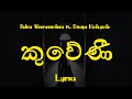 කුවේණී | Kuweni  (Lyrics) Ridma Weerawardena ft. Dinupa Kodagoda