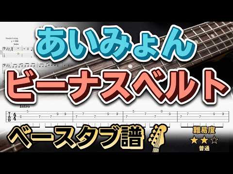 ビーナスベルト (動画あり) - あいみょん