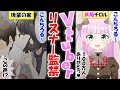 【漫画】もしもVtuberがヤンデレだったらどうなるのか…!?【ヤンデレ】