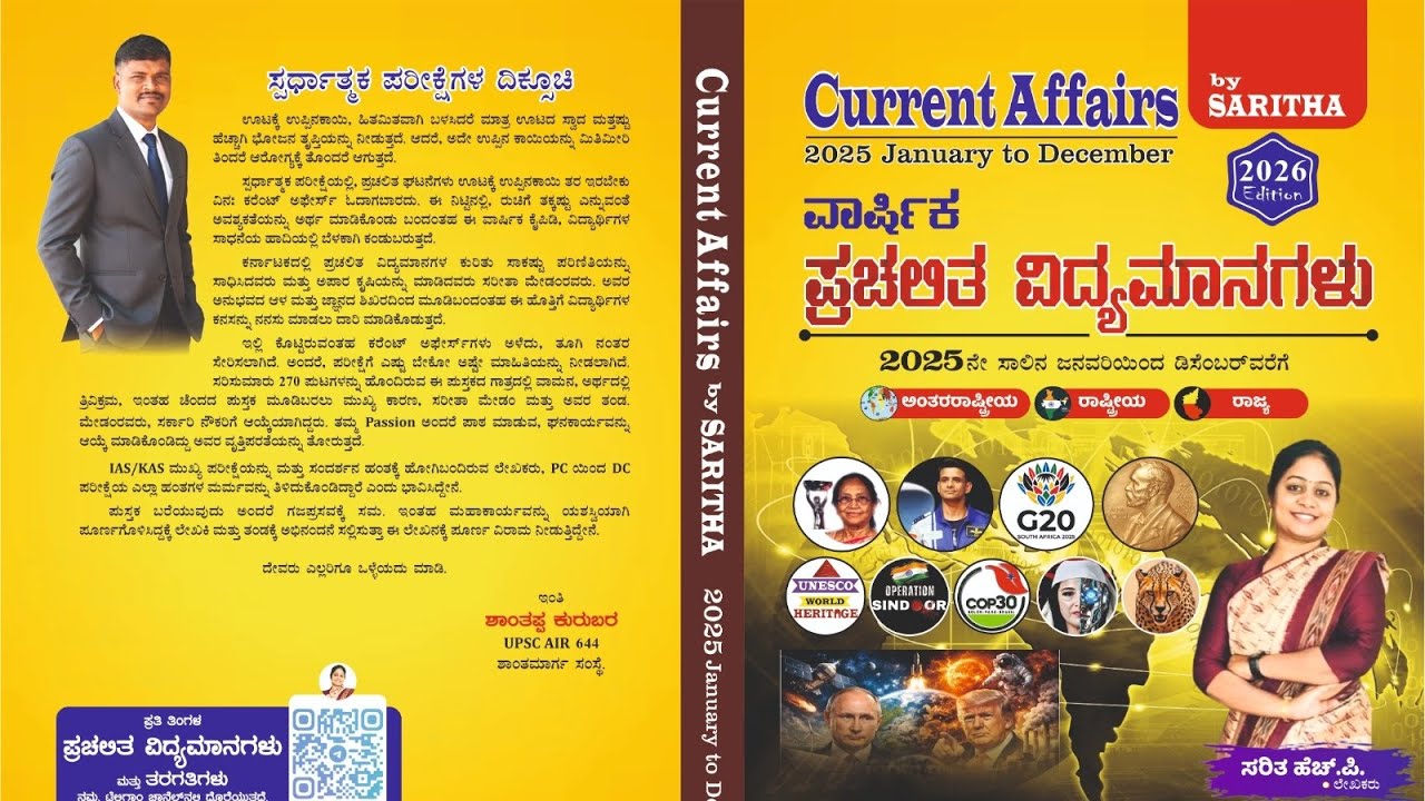 Yearly current affairs book by Saritha mam, Crisp,precise and exam oriented book. New 8th HYT batch 
