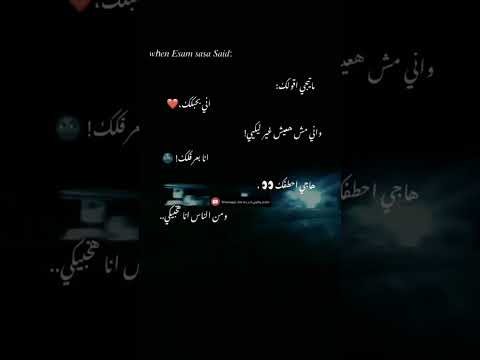اجمد حالات واتس عصام صاصا ماتيجي اقولك اني بحبك