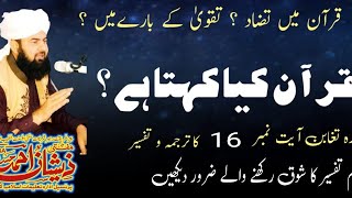 Quran main Tazaad ?Taqwah Kay bare main ? Tafseer Quran Mufti Zeeshan Ahmad Hassan