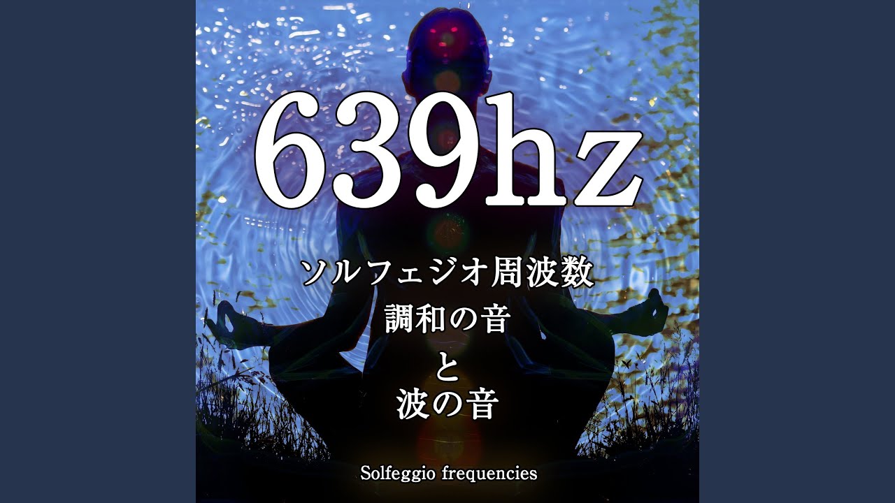 639hz ソルフェジオ周波数と波の音 10分 auf YouTube ansehen