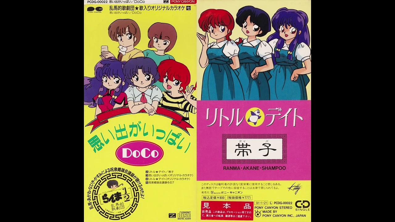 ribbon リトル☆デイト 見本盤 プロモ レコード らんま1/2 希少 maxresdefault.jpg?sqp=-