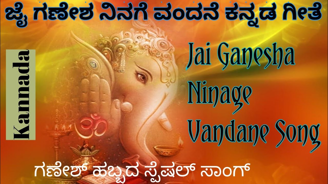 Jai Ganesha Ninage Vandane  Ganesha Aarti