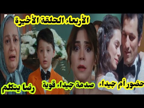مسلسل حكايتي نهايه المسلسل يوم الأربعاء الحلقة الاخيرة صدمه جيداء بحضور امها الى الزفاف