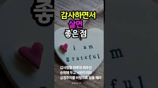 감사하면서 살면 행운과 축복이 온다  #책데이트 #shorts #행운 #축복 #감사 #자기계발  #쇼츠