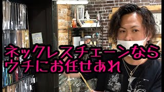 チェーンなら希望のものほぼ見つかります！