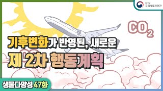 ep47. 식량농업조약(ITPGRFA)의 최근 작업에는 어떤 것들이 있을까요