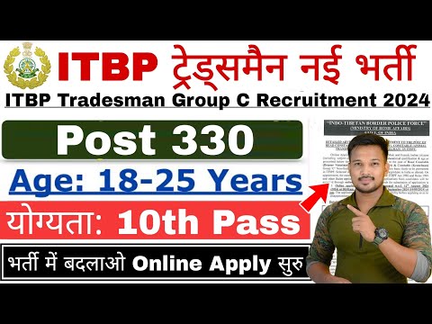 ITBP Constable Tradesman