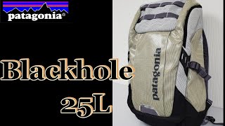 【Patagonia Blackhole25L】雑談回：人類にはいくつものバックパックが必要だ！