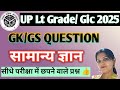 gk gs class for lt grade, gic, Emrs | Gk Gs Questions for all exam | Mcq @Shikshacompetition1989