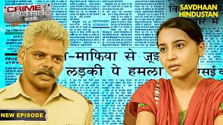 Garima के द्वारा उठाये गए कदम का क्या हुआ अंजाम? | Crime Patrol Series | TV Serial Episode