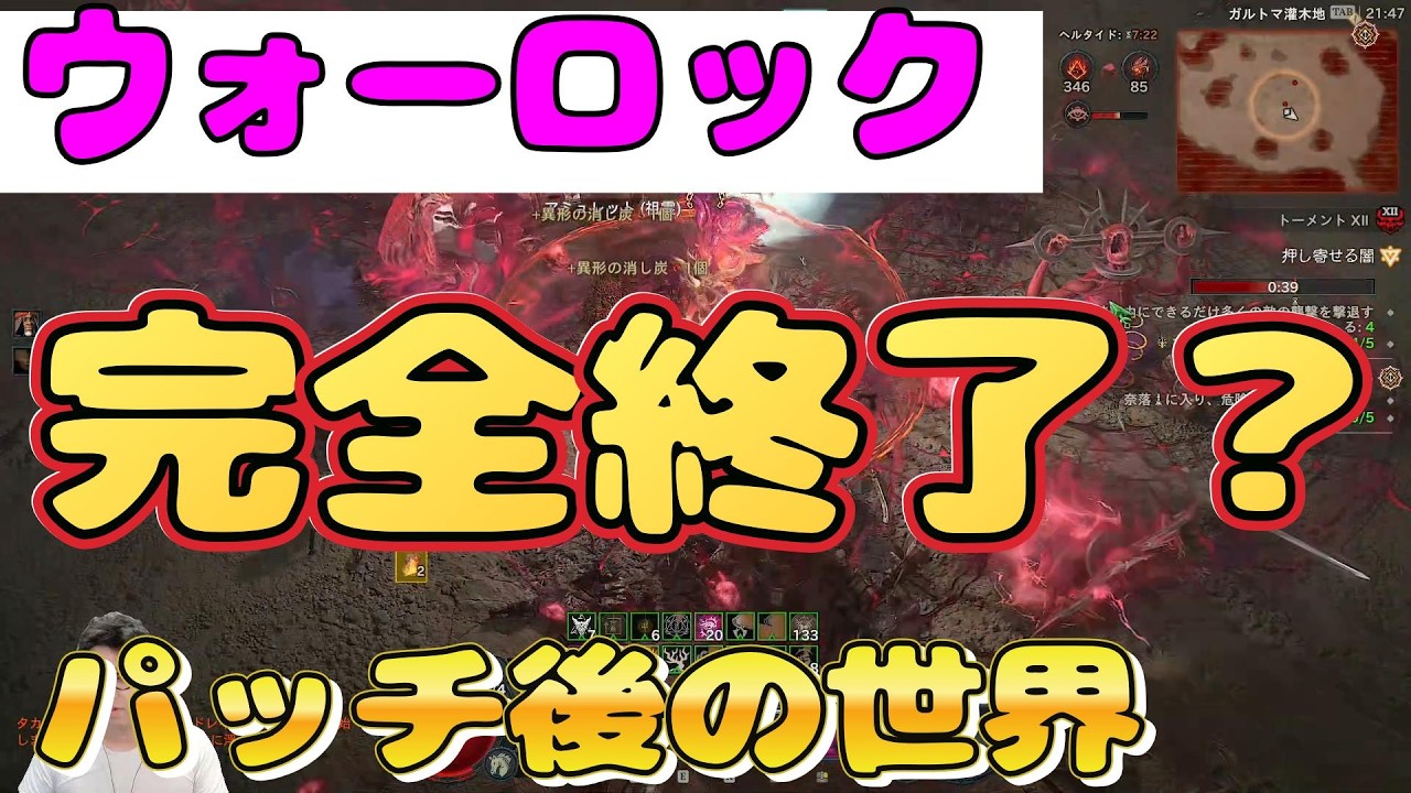 ディアブロ４シーズン１3『バグ修正で祭り終了　これがウォーロックの真の力　最新パッチ後の世界　憎悪の帝王　審判招来　　ディスコードメンバー募集中』ハクスラARPG　diablo4