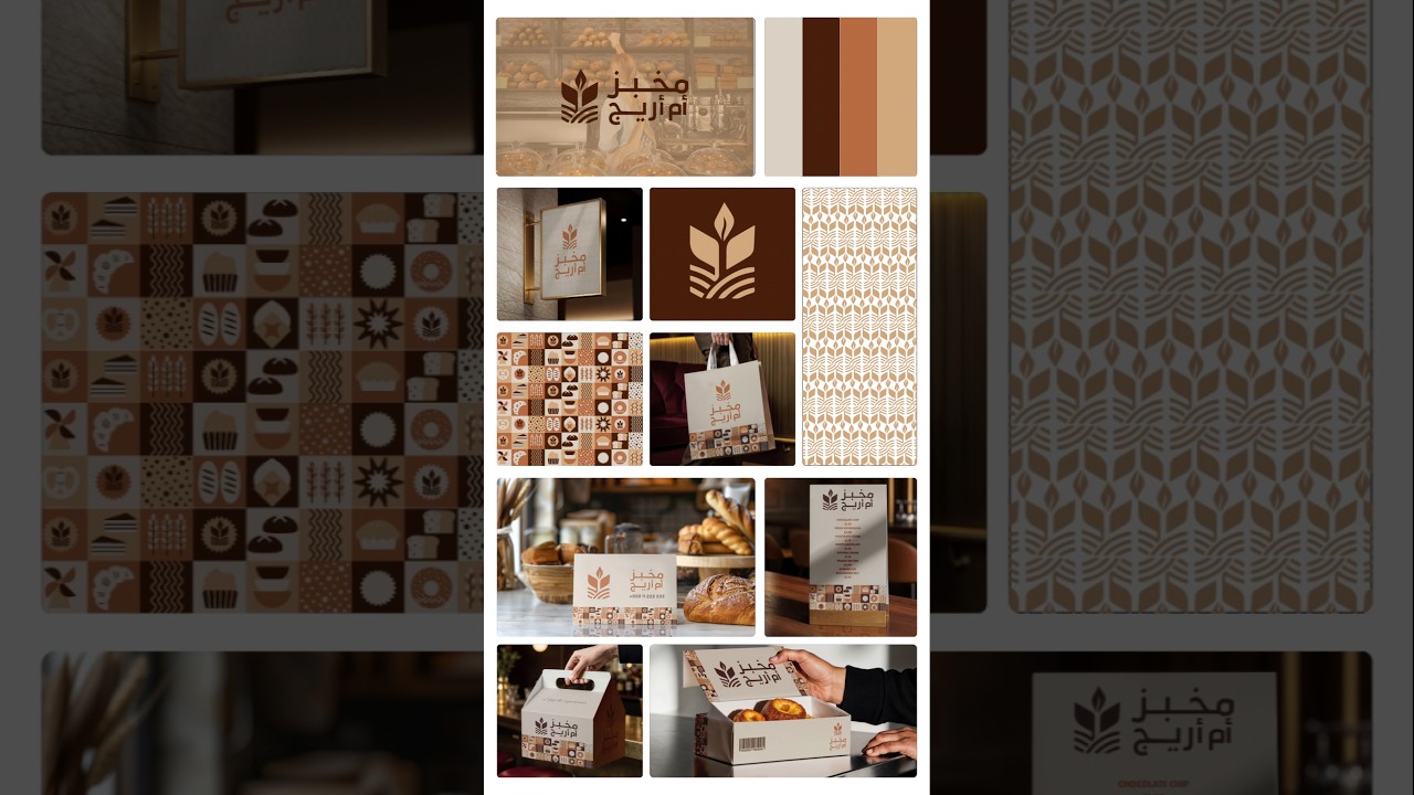 Bakery  Branding  -براند لمخبز