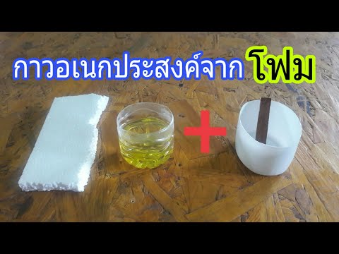 วีดีโอ: กาวโฟม: วิธีการติดโฟมกับคอนกรีตบนผนัง? กาวโฟมและผลิตภัณฑ์อื่นๆ คุณจะยึดติดกับพลาสติก โลหะ และไม้ได้อย่างไร?