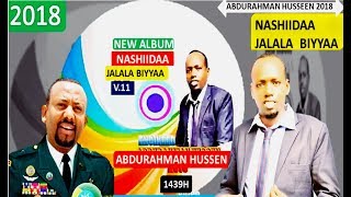 Abdurahman Hussen "Jaalala Biyyaa" Vol-11 Nashiida Haaraya Ramadana Bara 1439 A.L.I Ykn 2018
