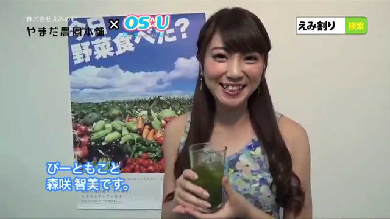 えみ割りレシピ大公開 やまだ農園本舗 Os U 森咲智美 Youtube