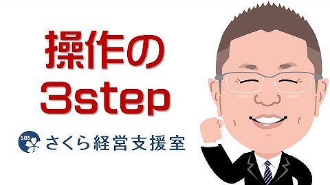 【エクセルの使い方】操作の3ステップ（動画ver.1）