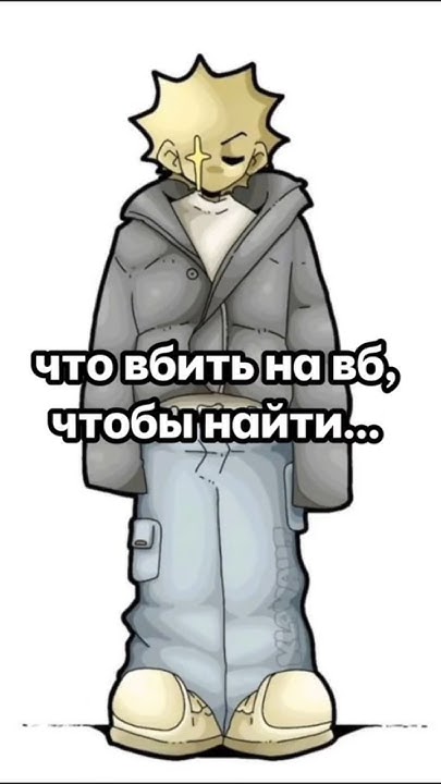 ВЕЩИ С ВБ №53 #wildberries #стиль #мода #вб #wb #top #одежда - YouTube