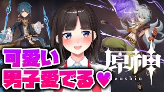 【原神 #3】可愛い子愛でる