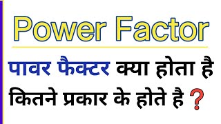 Power Factor lagging and leading hindi power factor types of load power factor c