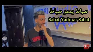 cheb faycel chole sabat yadmar sabat |صباط يدمر صباط روحت انا غلط وراني نترشق