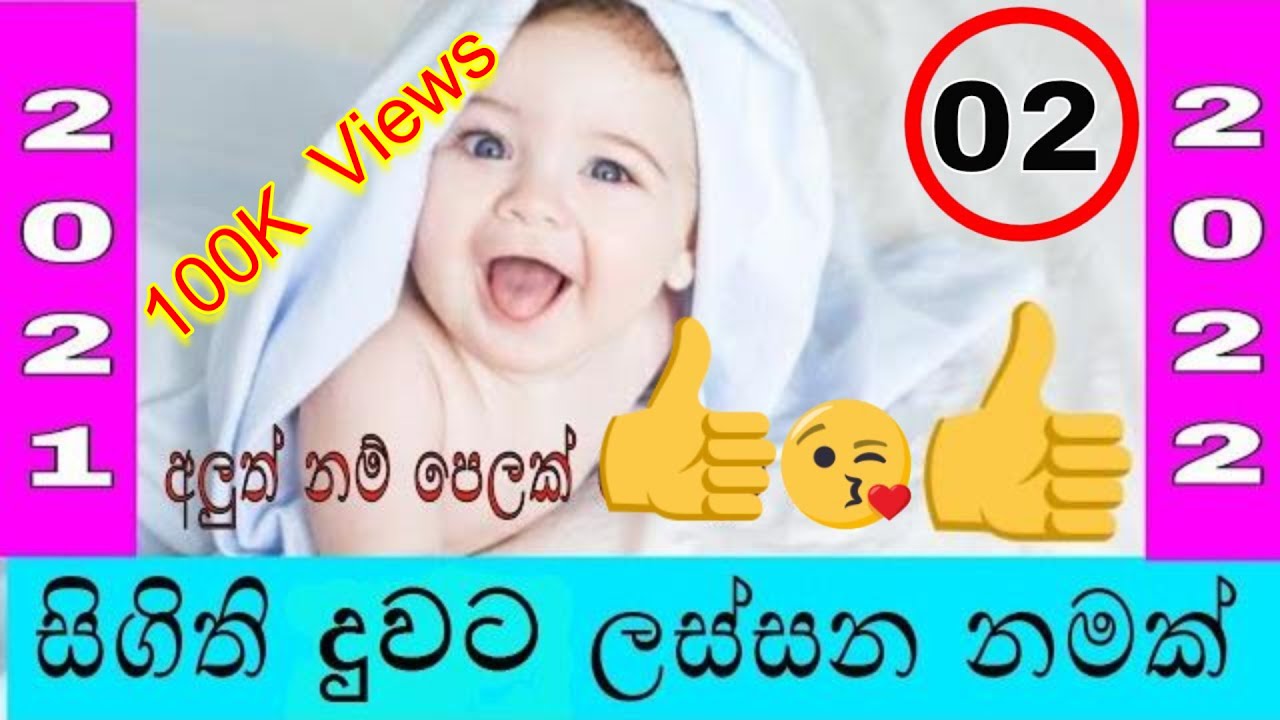 Babata namak Sinhala Baby Girl Names Collection 2022 Sinhala New