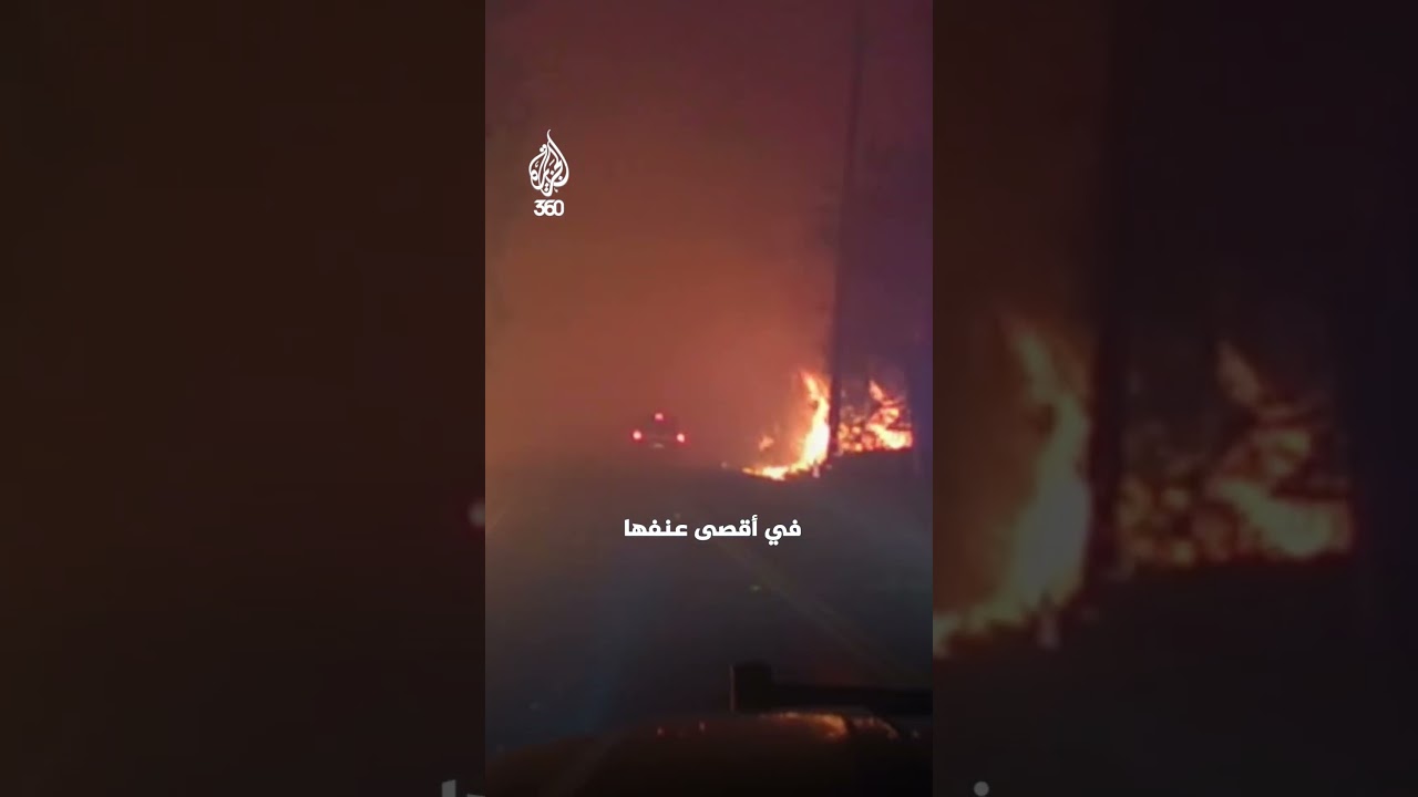 من الأعاصير إلى البراكين وحرائق الغابات.. ماذا يحدث حين تنفلت قوى الطبيعة المدمرة؟