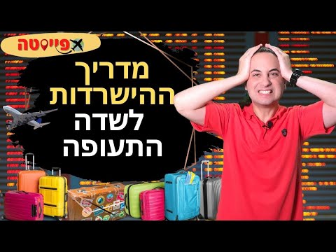 וִידֵאוֹ: שדות התעופה של יוסטון: המדריך השלם