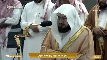 الشيخ د. بندر بليلة يبدع بتلاوة لـ سورة القمر فجر 4 ربيع الأول 1445 من المسجد الحرام