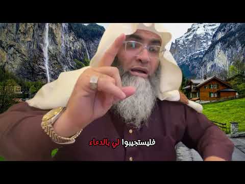 فليستجيبوا لي وليؤمنوا بي لعلهم يرشدون الدعاء طريق الرشاد