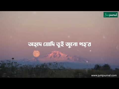 Ohde Jodi Tui Juno Pohr অহ দ য দ ত ই জ ন পহ র Chakma Lyrical Video