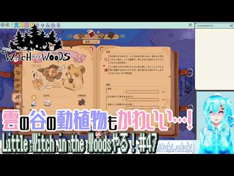 【実況】Little Witch in the Woodsやる！【47】