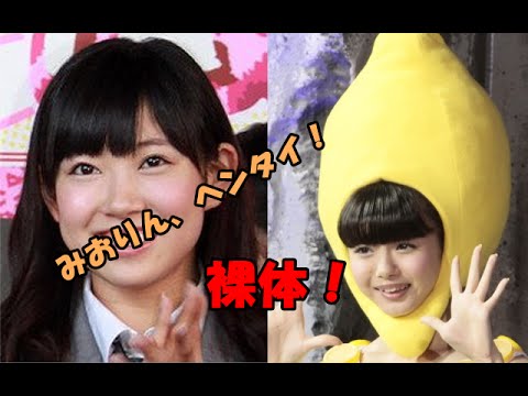 市川美織『裸体！』渡辺美優紀『やっぱみおりんて変態やなｗｗ』NMB48