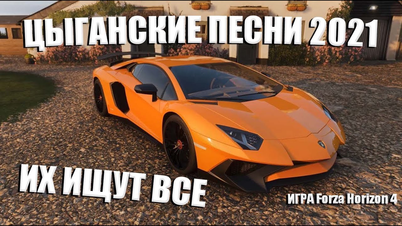 Новые Цыганские Песни 21 Год Новые Цыганские Песни 21 Год
