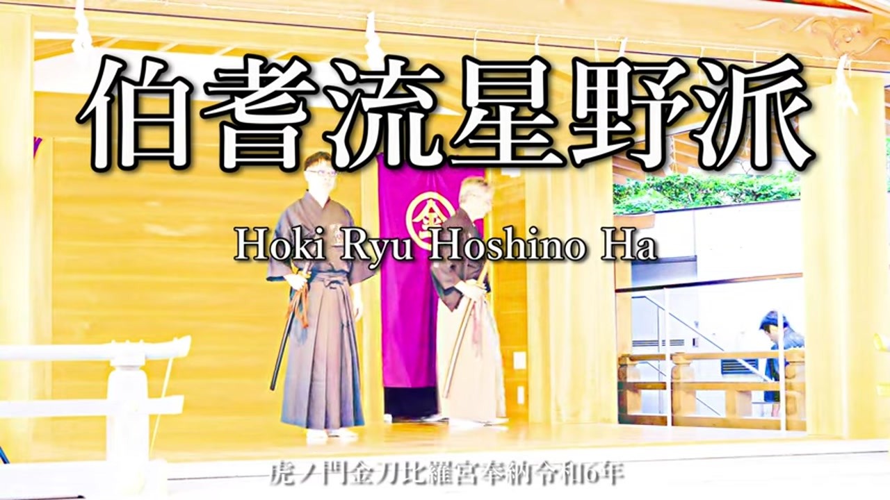 Hoki Ryu Hoshino Ha Toranomon Hills 2024