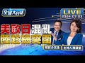中印邊境緊張局勢