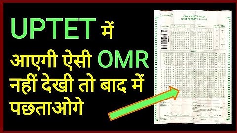 uptet omr | uptet omr sheet kaise bhare | uptet omr sheet | uptet omr sheet kaise bhare 2021