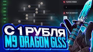 видео: ОКУП🤑 С 1₽ ДО M9 DRAGON GLASS НА BULLDROP! ПРОВЕРКА БУЛЛ ДРОП картинка: ОКУП🤑 С 1₽ ДО M9 DRAGON GLASS НА BULLDROP! ПРОВЕРКА БУЛЛ ДРОП