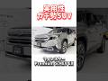 【SUBARU FORESTER Premium S:HEV EX】1分で解説　＃Shorts#フォレスター