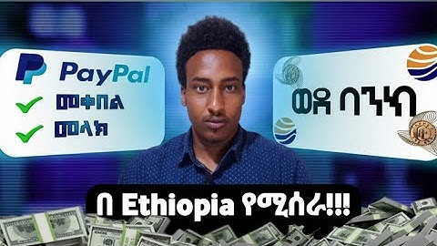 PayPal account in Ethiopia / በኢትዮጵያ የሚሰራ ፔፓል አካውንት አከፋፈት!