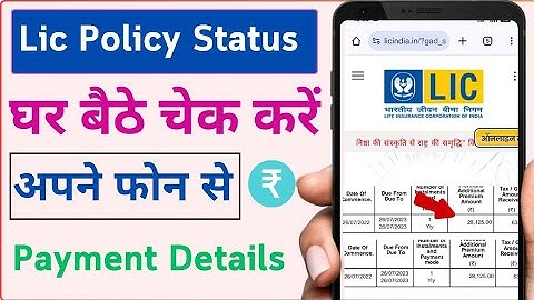 Lic Policy Kaise Check Kare 2025 ! How To Check Lic Policy status Online ! Lic Policy Status Check ✅