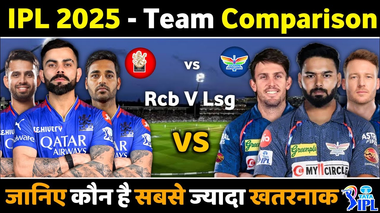 IPL 2025 - Rcb Vs Lsg Playing 11 Comparison 2025 || Rcb Vs Lsg Playing 11 2025