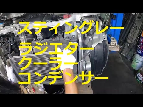 ＭＨ２３Ｓ　ワゴンＲ スティングレー　クーラーコンデンサー　ラジエター　ラジエーター　取り外し　方法　MH23S　SUZUKI Wagon R STINGRAY　スズキ