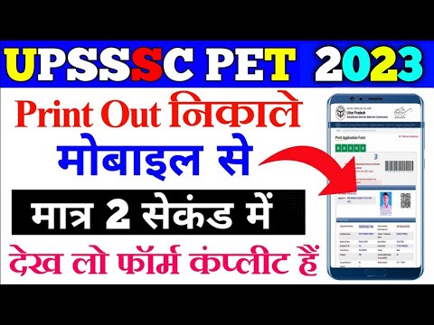 UPSSSC PET 2022 form print kaise nikale up pet Application form Print Out kaise nikale mobile se UP