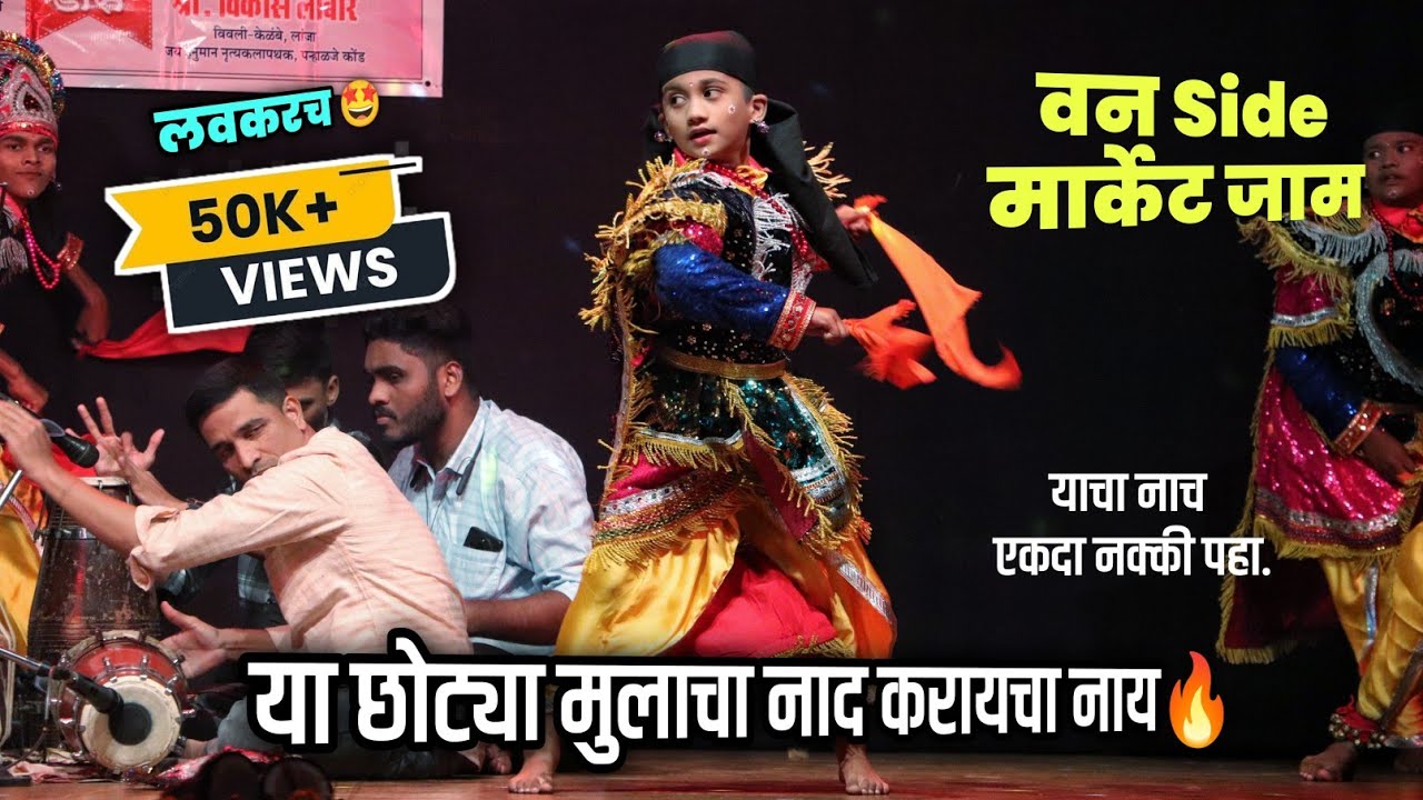 या छोट्या मुलाला नाच नक्की पहा..😱 | Oneside किंग हाय आम्ही💥🔥 #Lokakaleche_Shiledar #nikmirgal_vlogs 