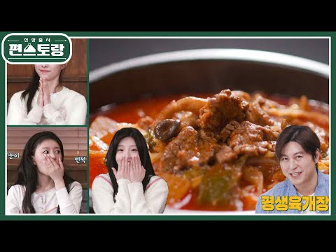 등장부터 시식까지 돌고래 초음파 발사♥ 걸그룹 아일릿도 반한 류수영 [평생육개장] 우승,전국출시 [신상출시 편스토랑/Fun-Staurant] | KBS 240426 방송
